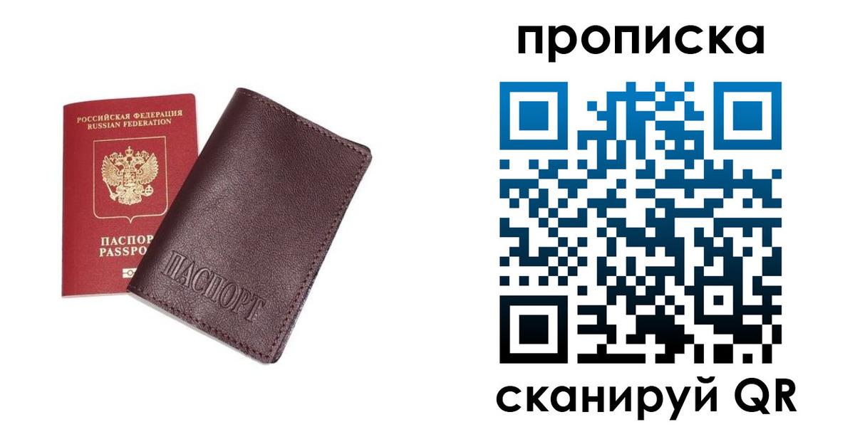 временная регистрация надежно в Межгорье