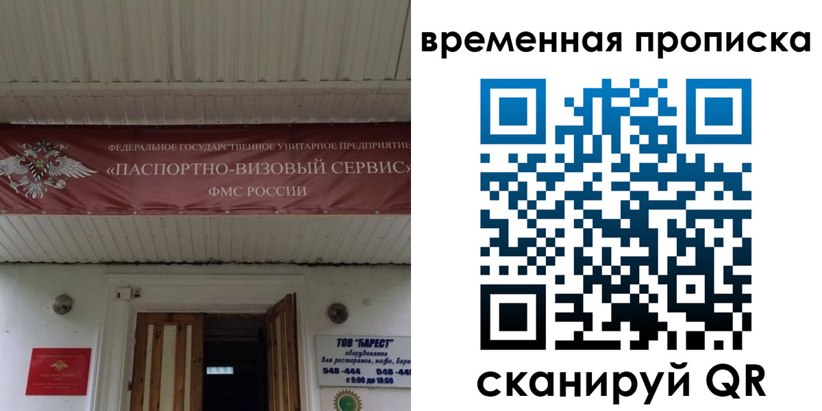 временная регистрация купить в Межгорье
